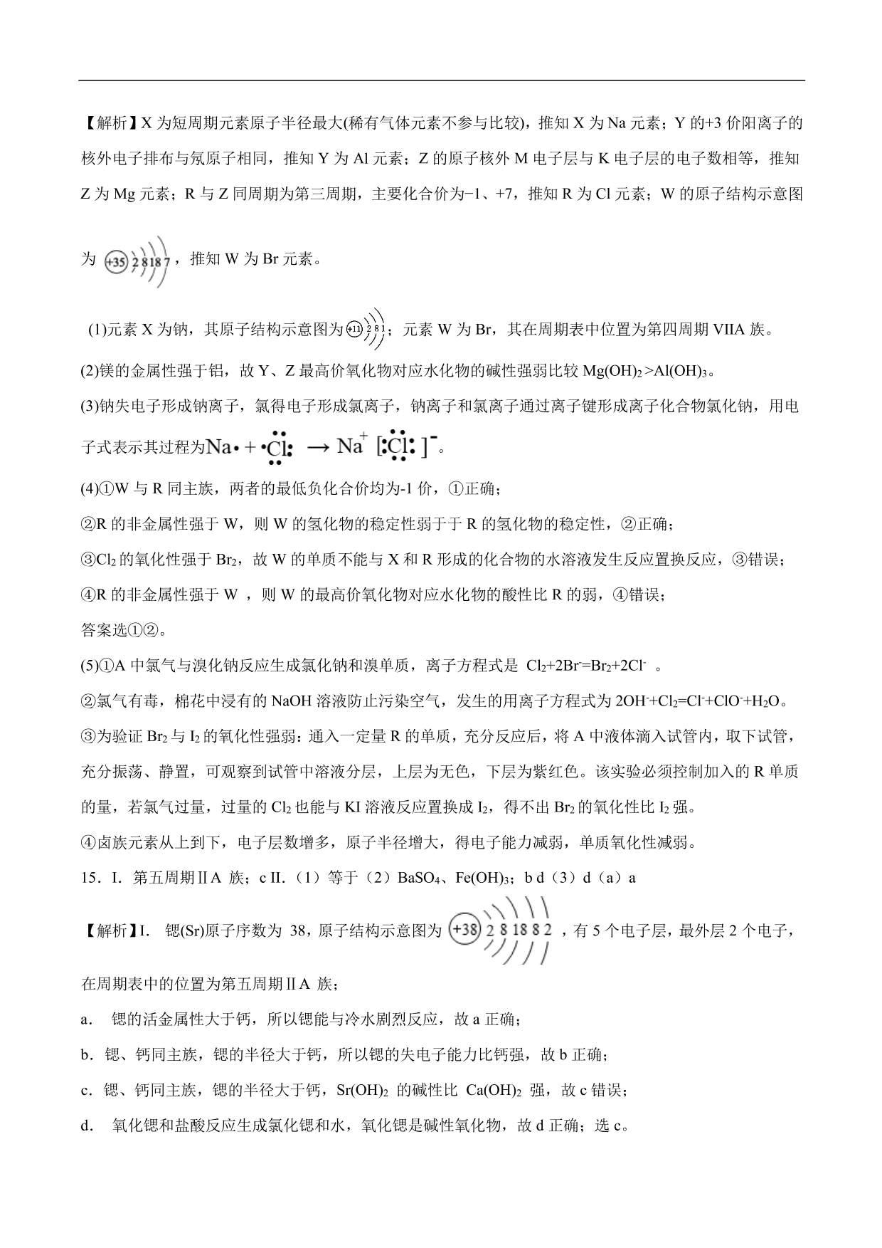 2020-2021年高考化学一轮复习第五单元 元素周期表和元素周期律测（含答案）