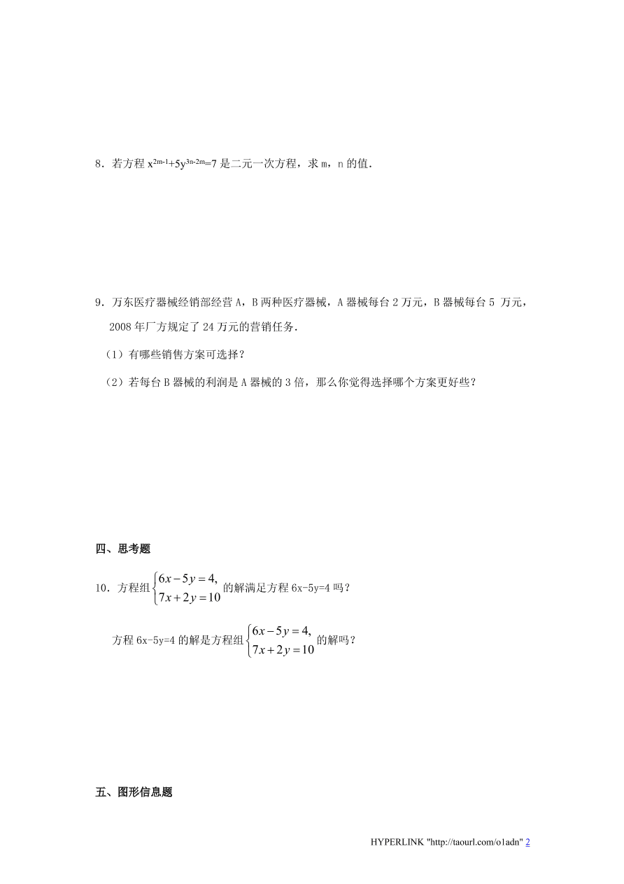 新版北师大版八年级数学上册第5章《二元一次方程组》单元测试试卷及答案（4）