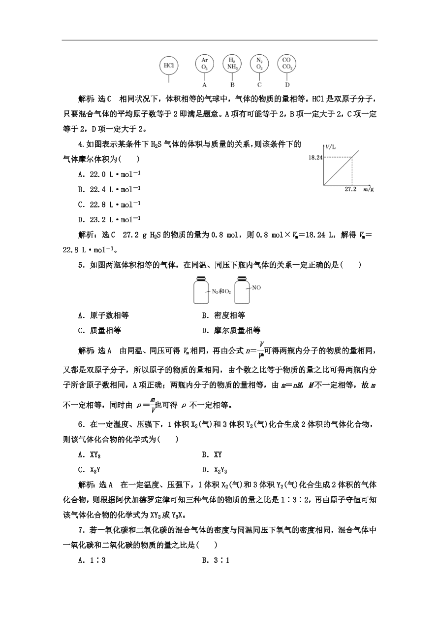 人教版高一化学上册必修1《4气体摩尔体积》同步练习及答案