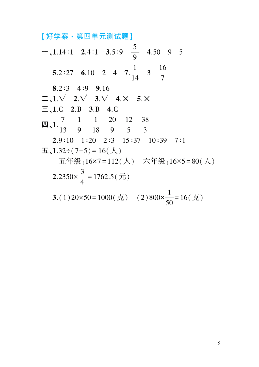 六年级数学上册第四单元综合测试题（青岛版）