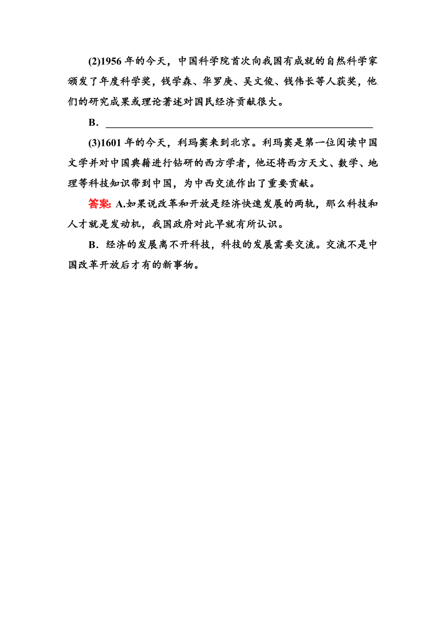 高一语文上册必修一课时练习题及解析4