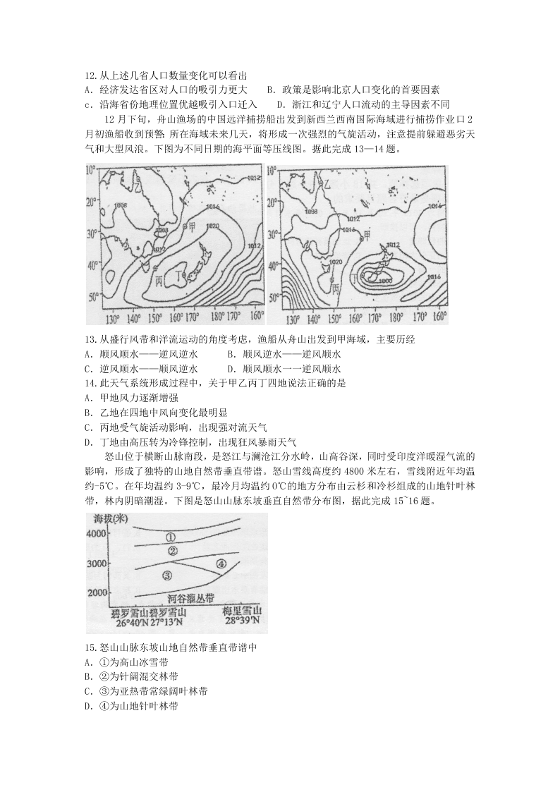 江苏省三校2020届高三地理第四次模拟试题（Word版附答案）