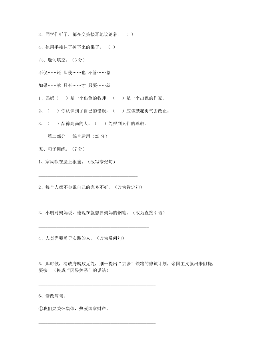 人教版六年级语文上学期期末综合试卷2