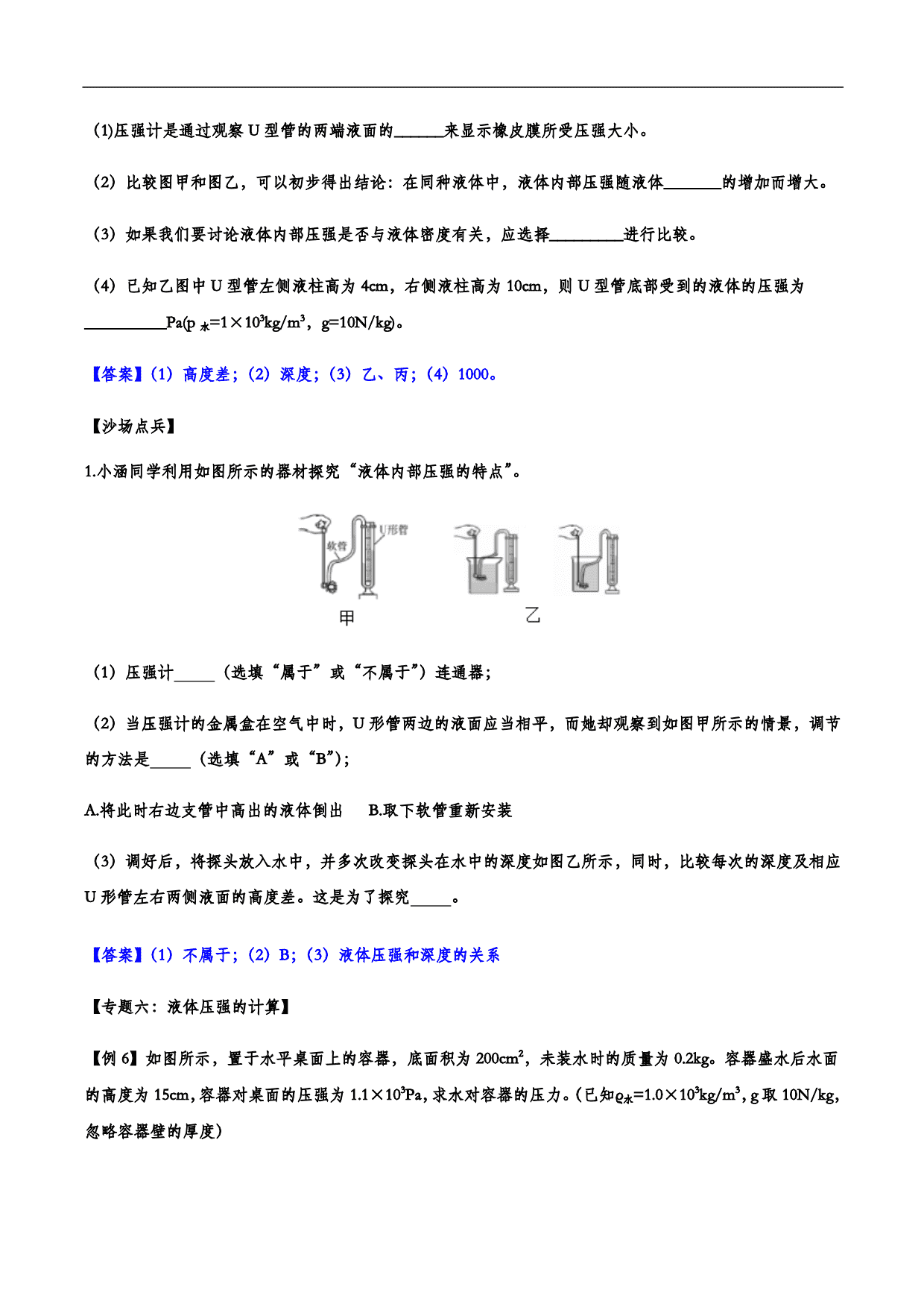 2020-2021学年人教版初二物理上册知识点练习：压强 含解析