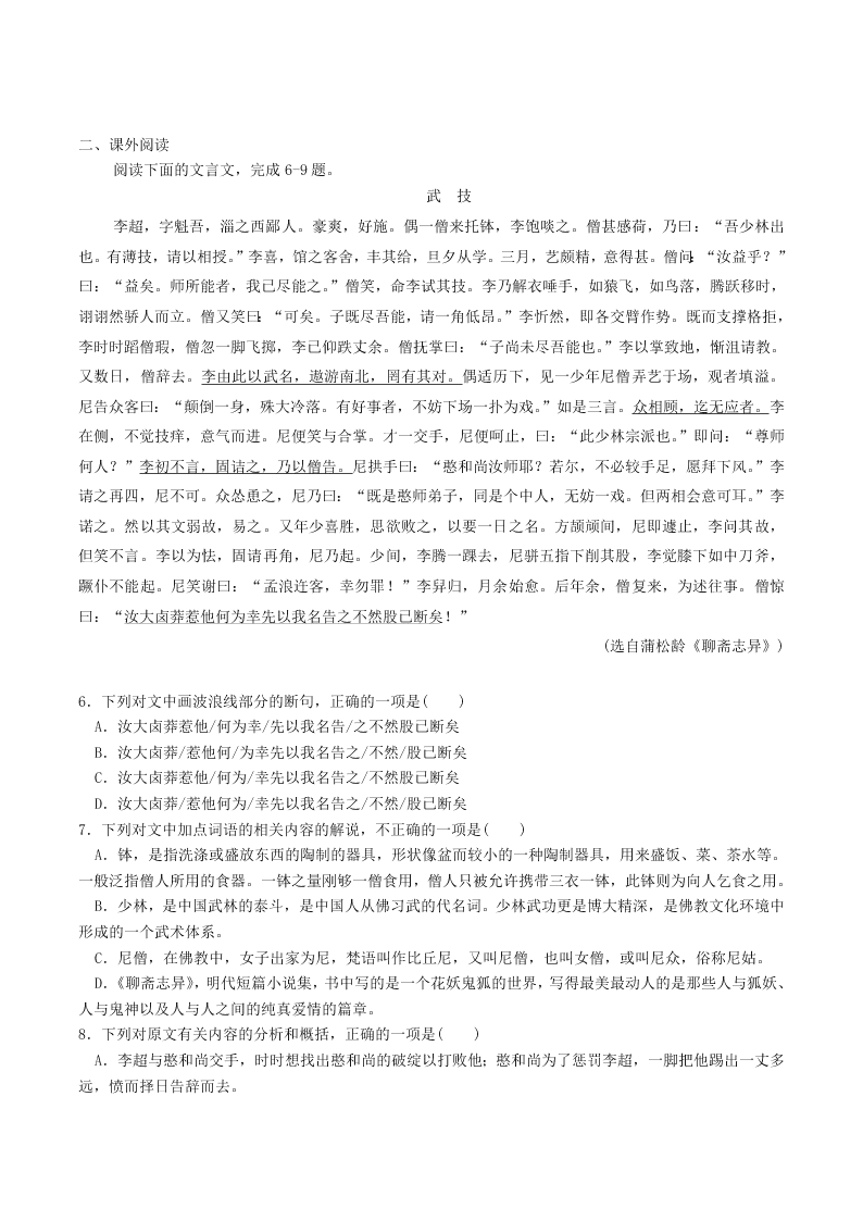 人教统编版高一语文必修下第八单元《促织》同步练习（含答案）