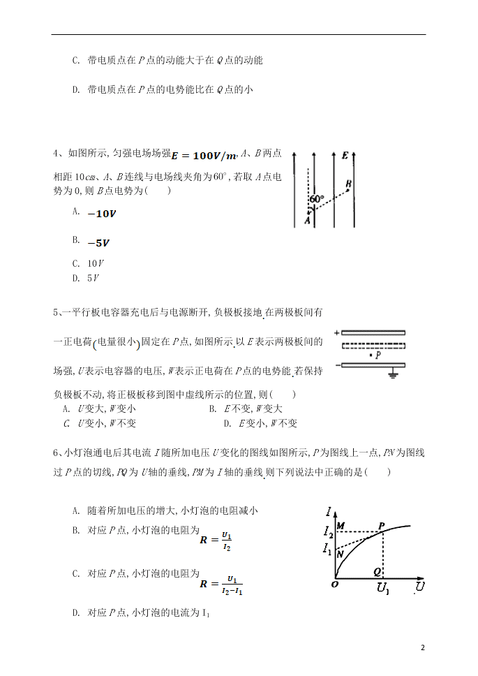 山西省晋中市祁县中学校2020学年高二物理10月月考试题（含答案）