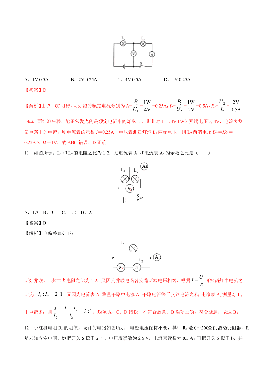 2020-2021初三物理第十七章 第4节 欧姆定律在串、并联电路中的应用（重点练）