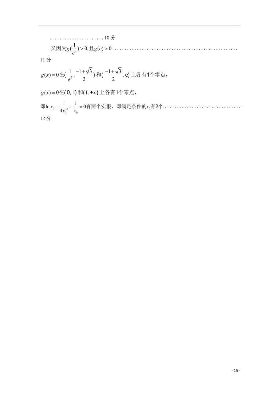 吉林省桦甸市第四中学2021届高三（理）数学上学期第一次调研考试试题