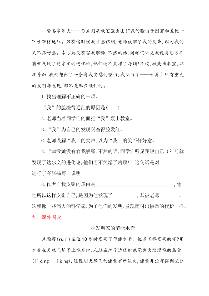 鄂教版版六年级语文上册第四单元提升练习题及答案