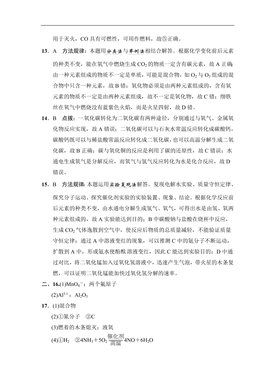 人教版九年级化学上册期末达标检测卷