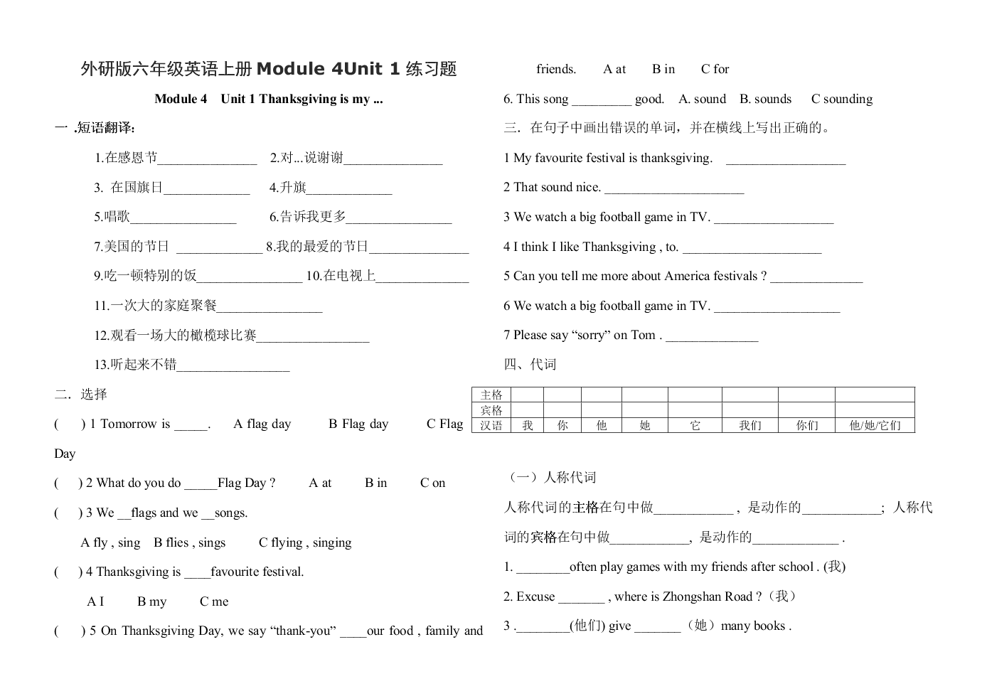 外研版六年级英语上册Module 4Unit 1练习题