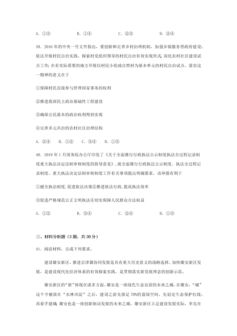 2020届浙江省金华市江南中学高三下政治周测卷2（含答案）