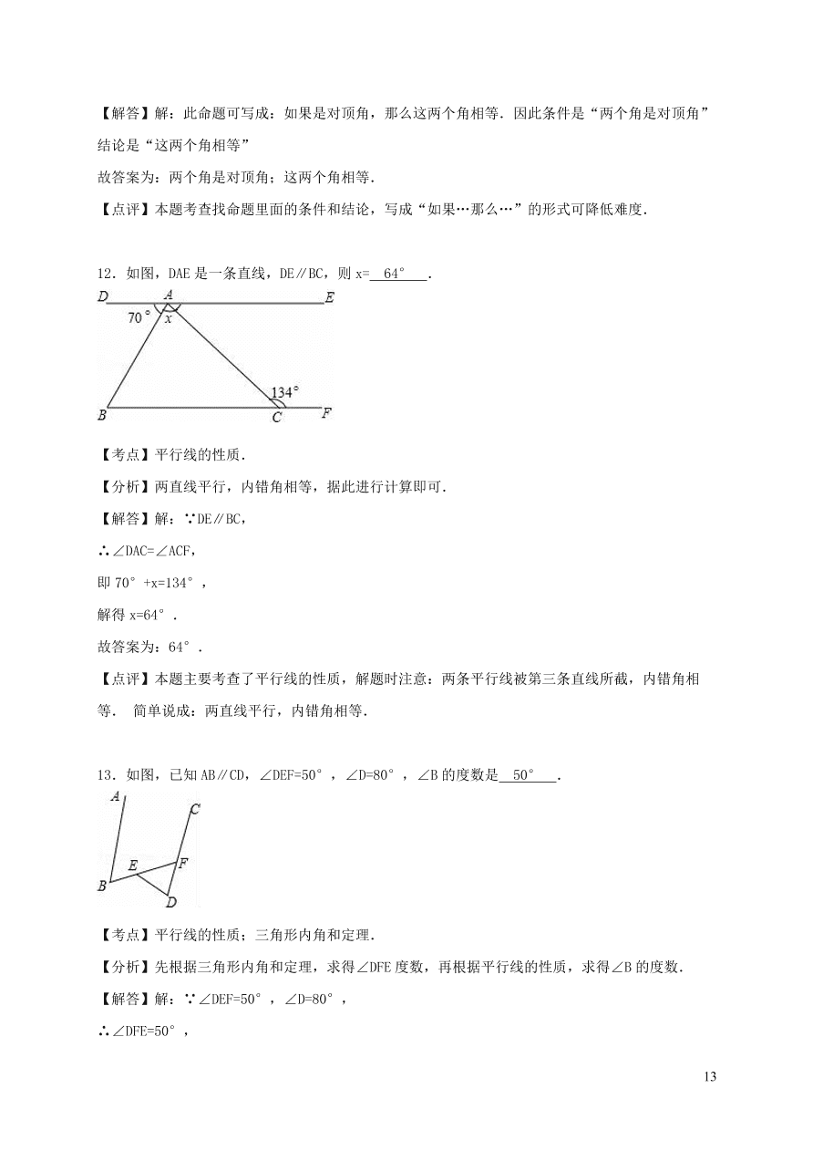 八年级数学上册第七章平行线的证明单元综合测试题1（北师大版）