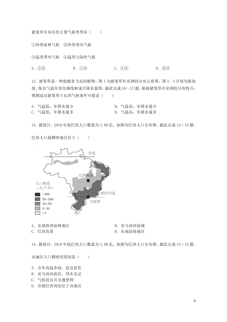 广东省深圳市2020年中考地理真题试卷（附答案）