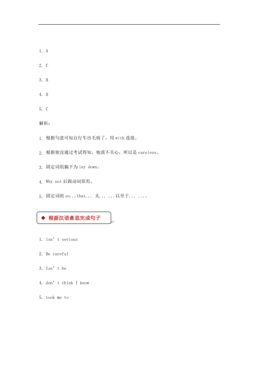 冀教版九年级英语上册Unit 3 Lesson 15《My Helmet Saved My Life》同步测试题及答案