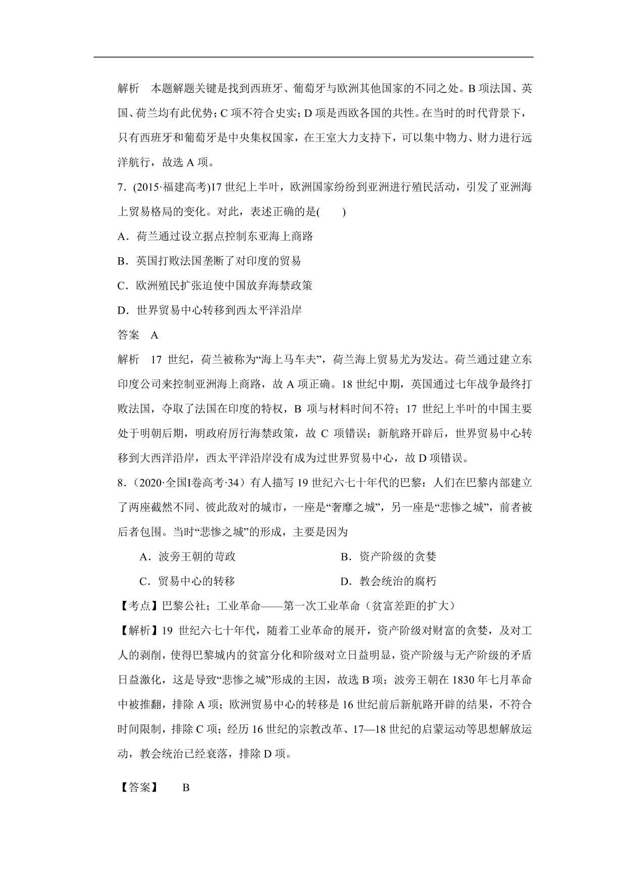 2020-2021年高考历史一轮单元复习：资本主义世界市场的形成和发展