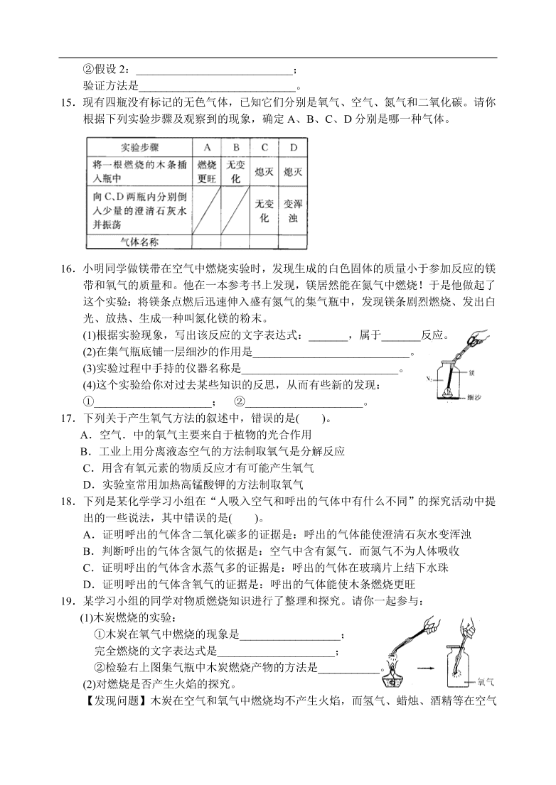 九年级化学专题复习  第二章   性质活泼的氧气 练习