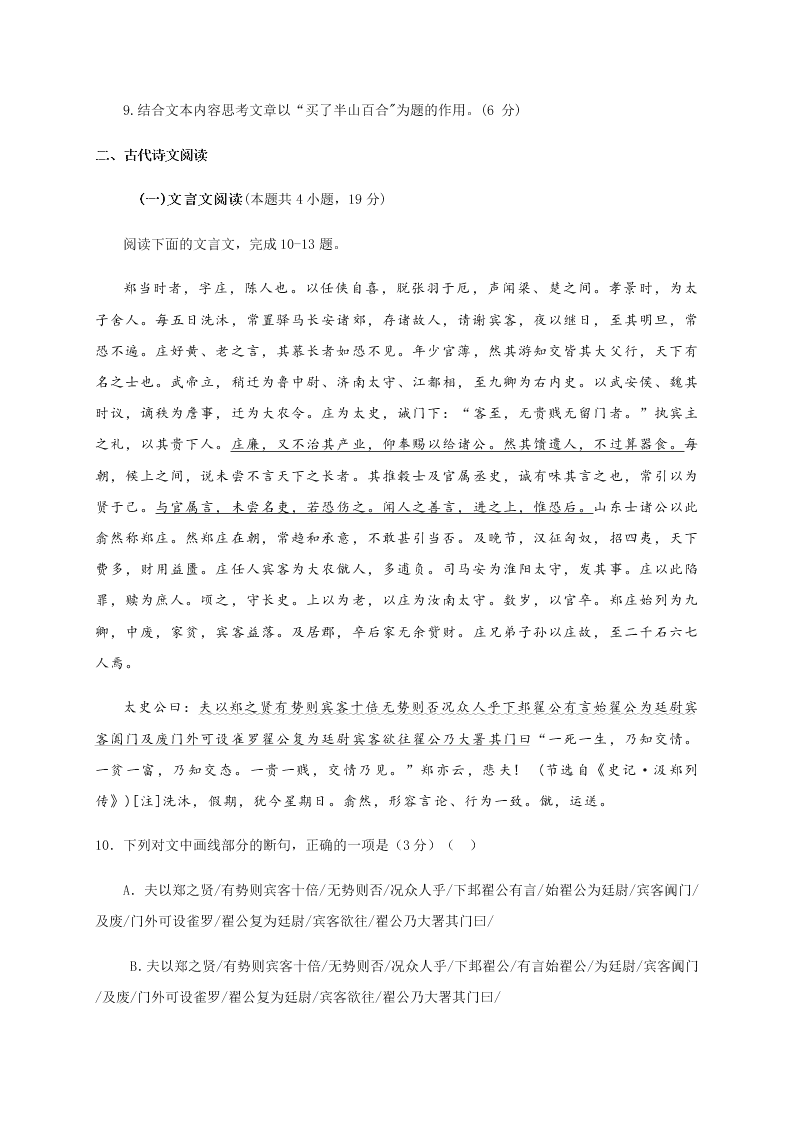 甘肃省兰州市第一中学2020届高三语文冲刺模拟考试（一）试题（Word版附答案）