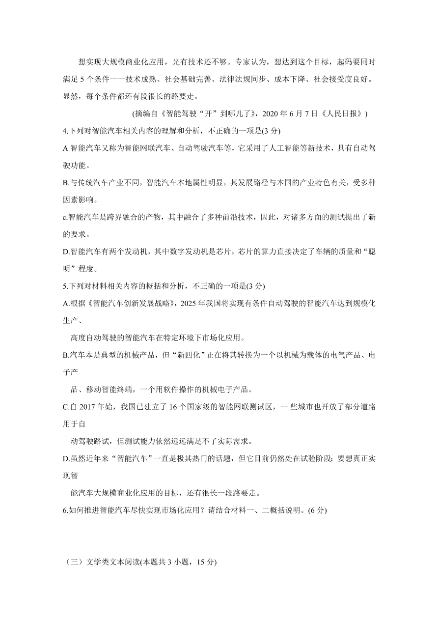 黑龙江省大庆铁人中学2020-2021高二语文上学期期中试题（Word版含答案）