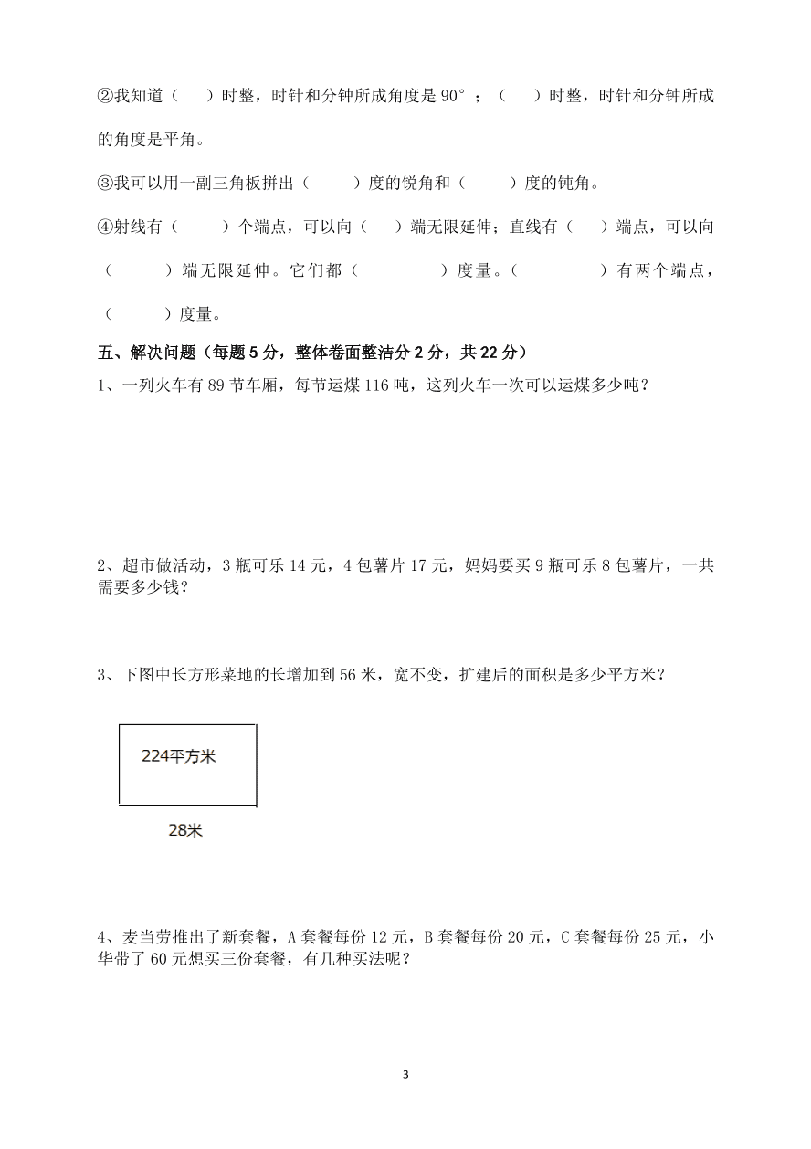 2020年小学数学四年级上册期中测试卷3