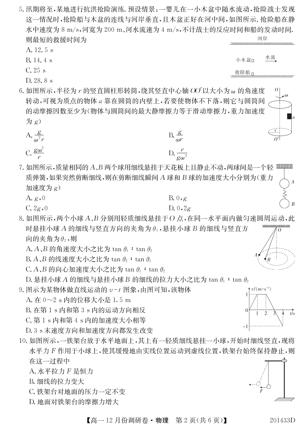 河南省新乡市新乡市第一中学2019-2020学年高一12月月考物理试题（PDF版）   