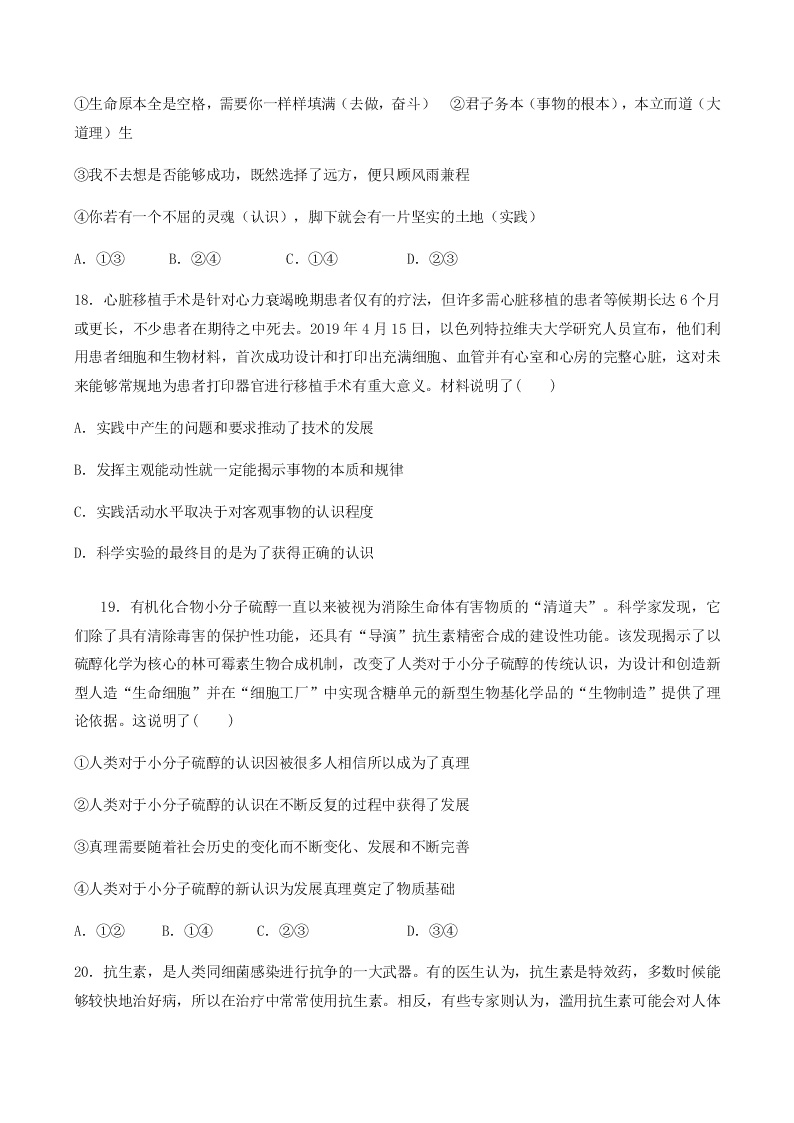 山东省枣庄市第八中学2020-2021学年高二上学期月考政治试题（含答案）