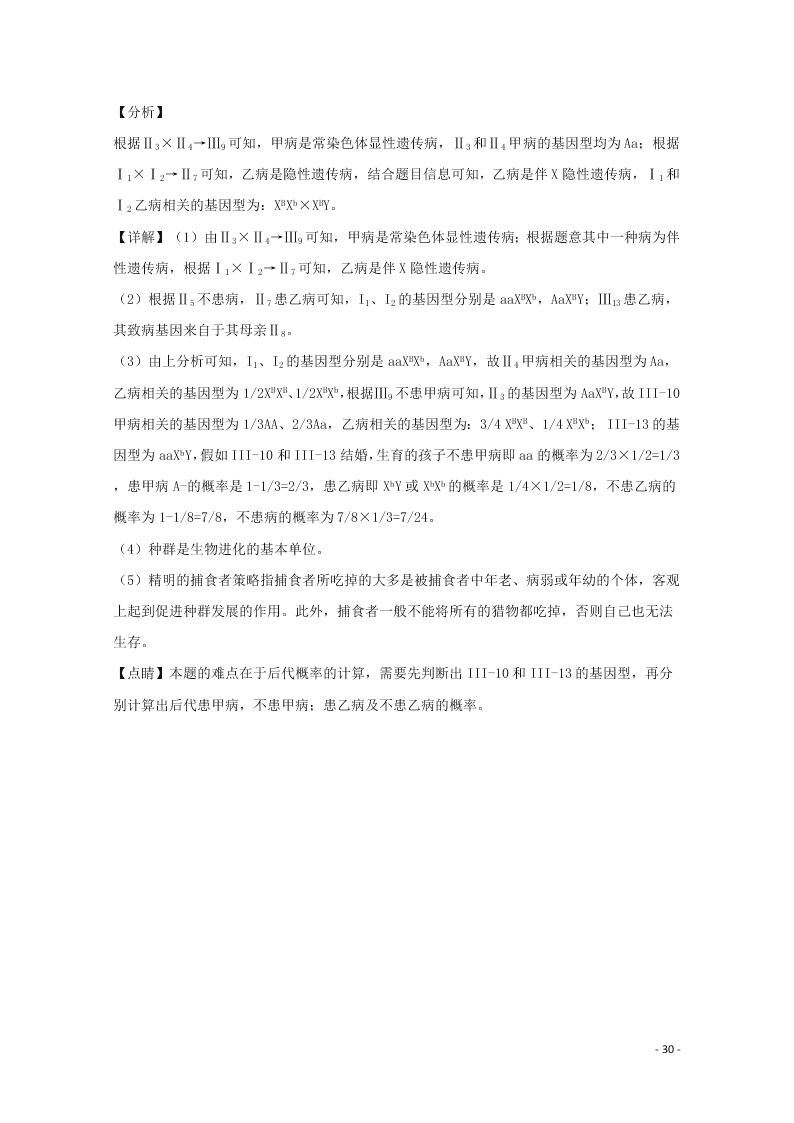 黑龙江省鹤岗市一中2020高二生物开学考试试题（含解析）