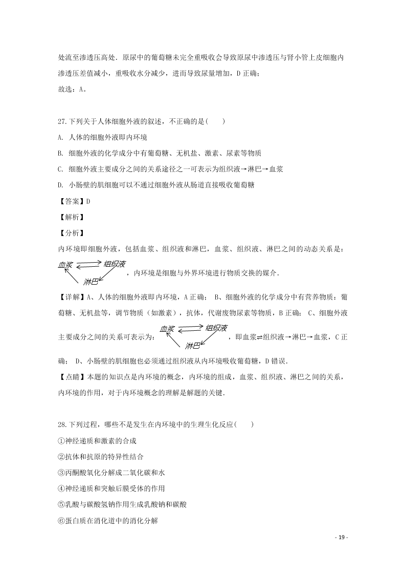 河南省南阳市一中2020高二（上）生物开学考试试题（含解析）