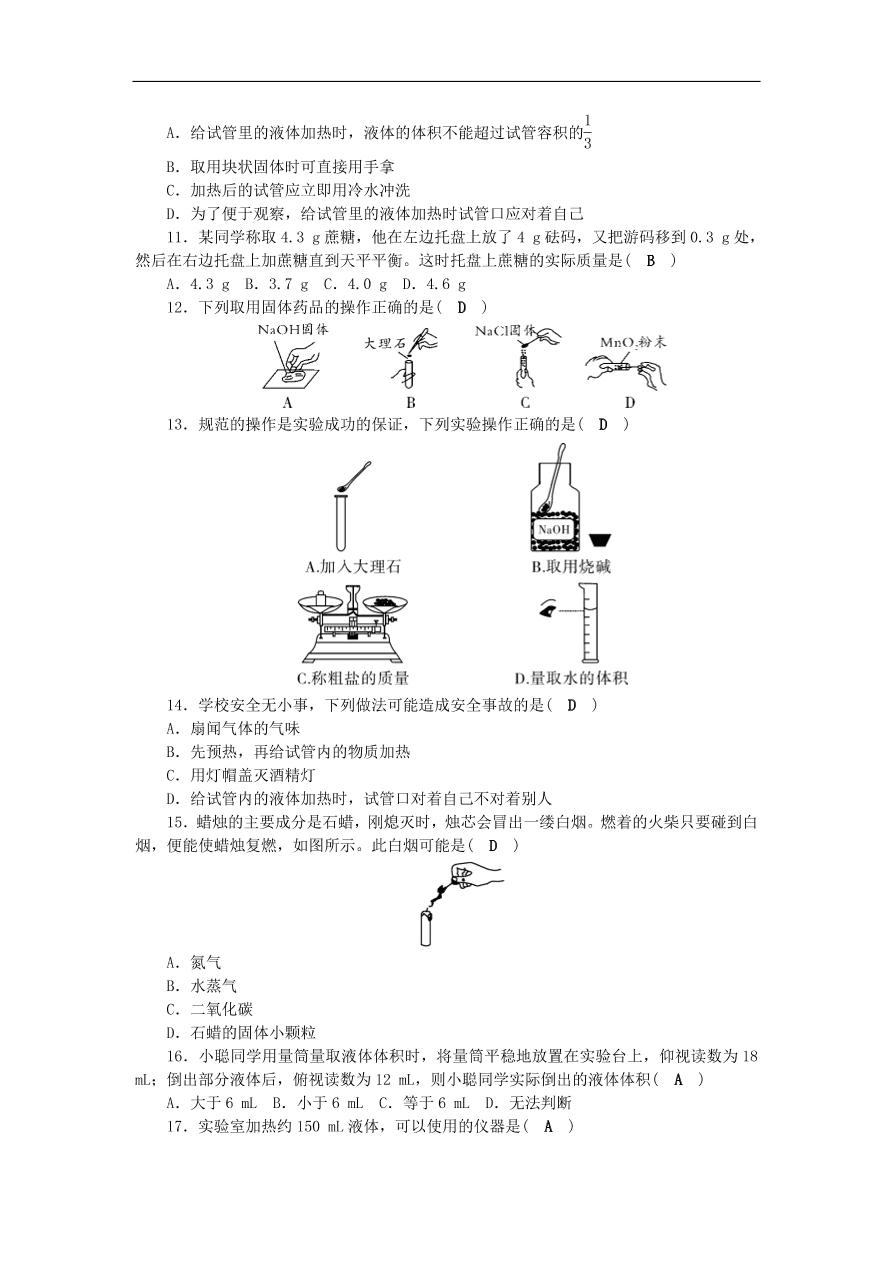 人教版九年级化学上册第一单元《走进化学世界》综合检测题及答案