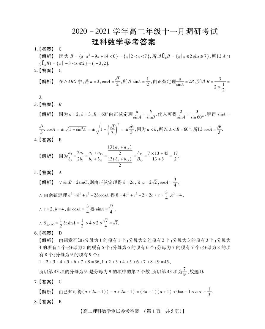 河南省长垣市第十中学2020-2021学年高二（理）数学上学期11月调研考试试题（pdf）