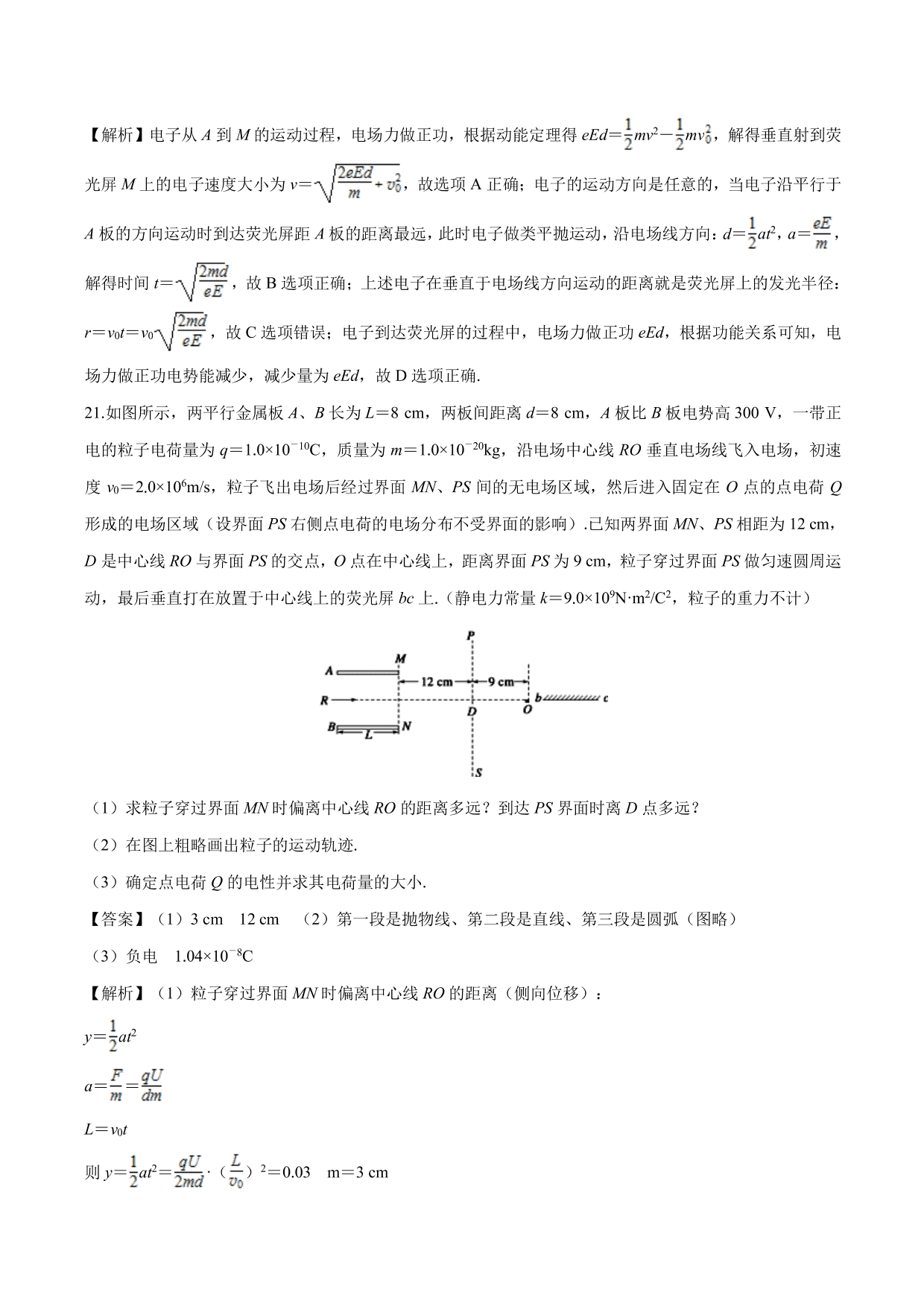 2020-2021学年高二物理：电学与力学规律的综合应用专题训练（含解析）