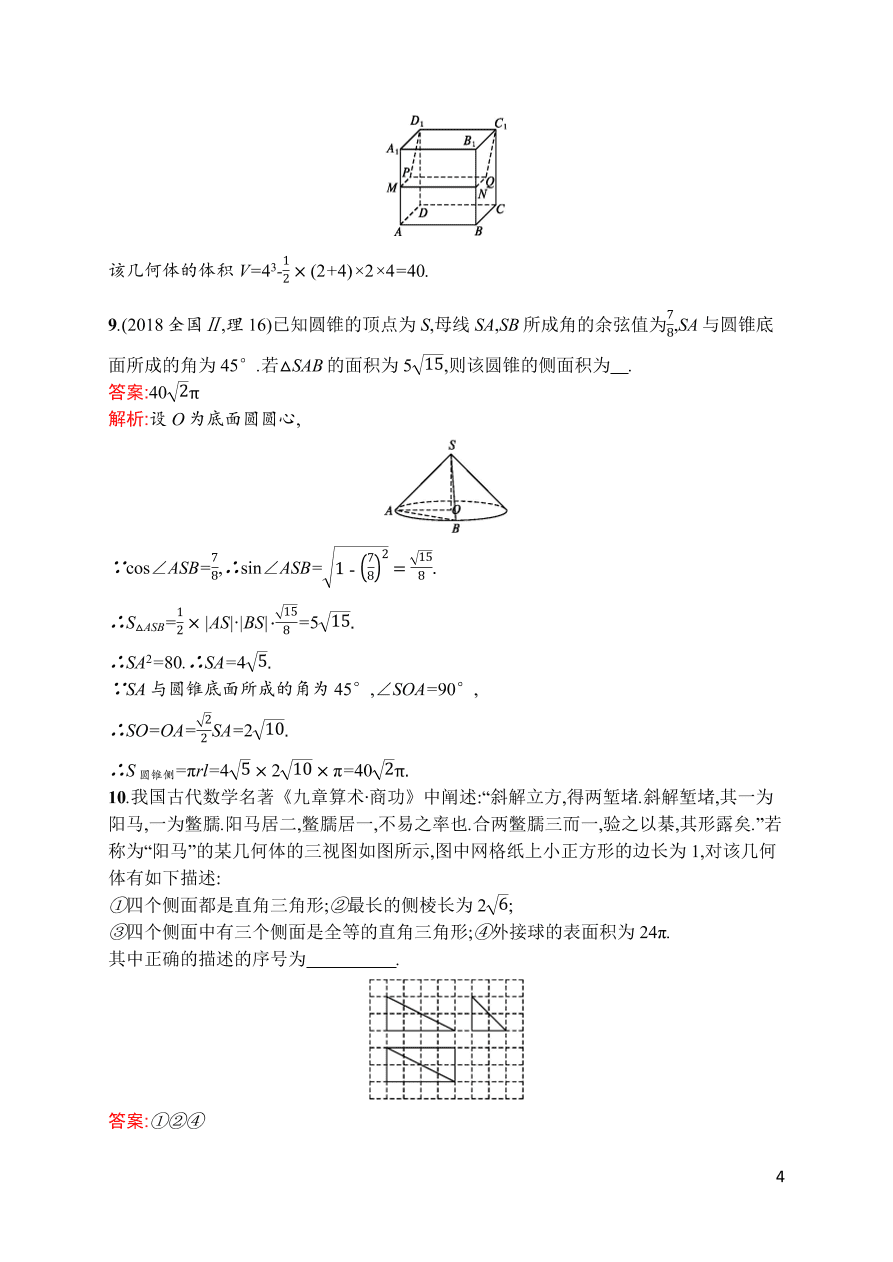 2021届新高考数学（理）二轮复习专题训练13空间几何体（Word版附解析）