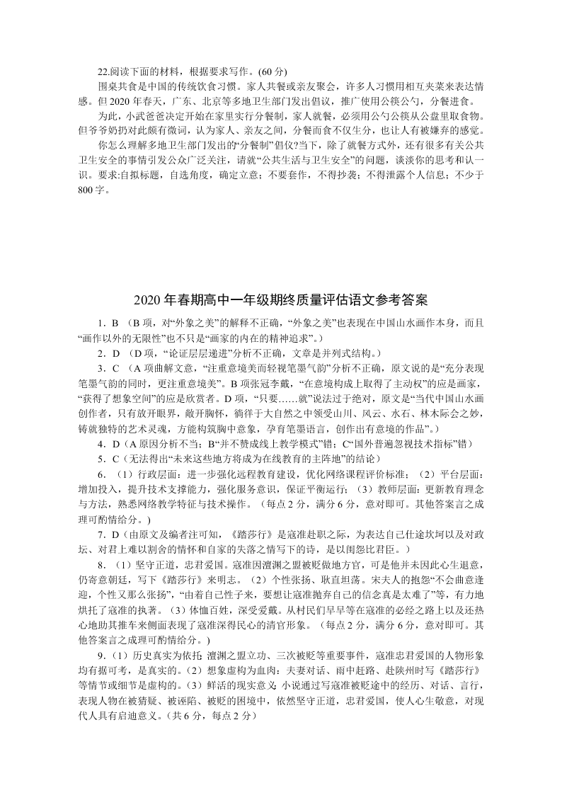 河南省南阳市2019-2020高一语文下学期期末考试试题（Word版附答案）