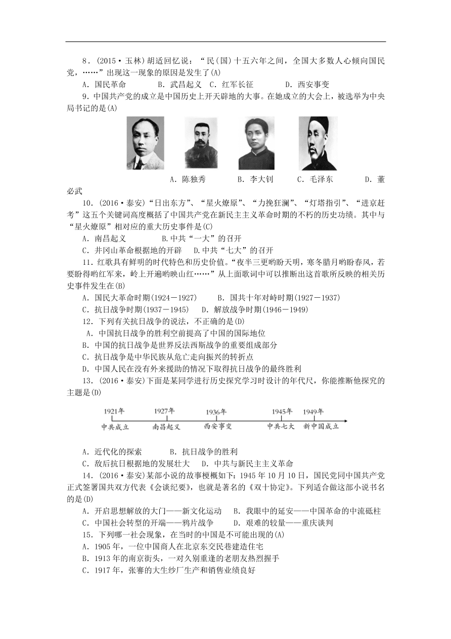 人教版八年级历史上册期末检测题及答案1