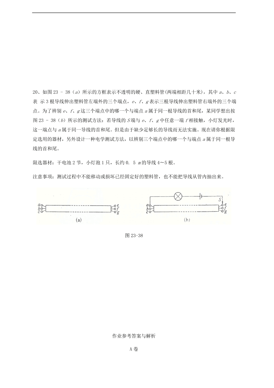 中考物理基础篇强化训练题第23讲电路