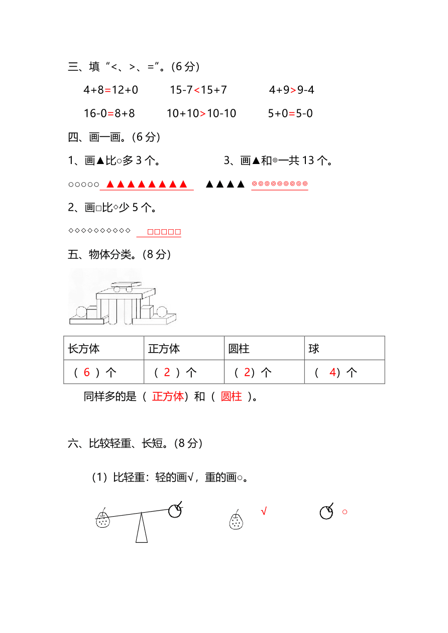 北师大版一年级上册数学期末测试卷（二）及答案