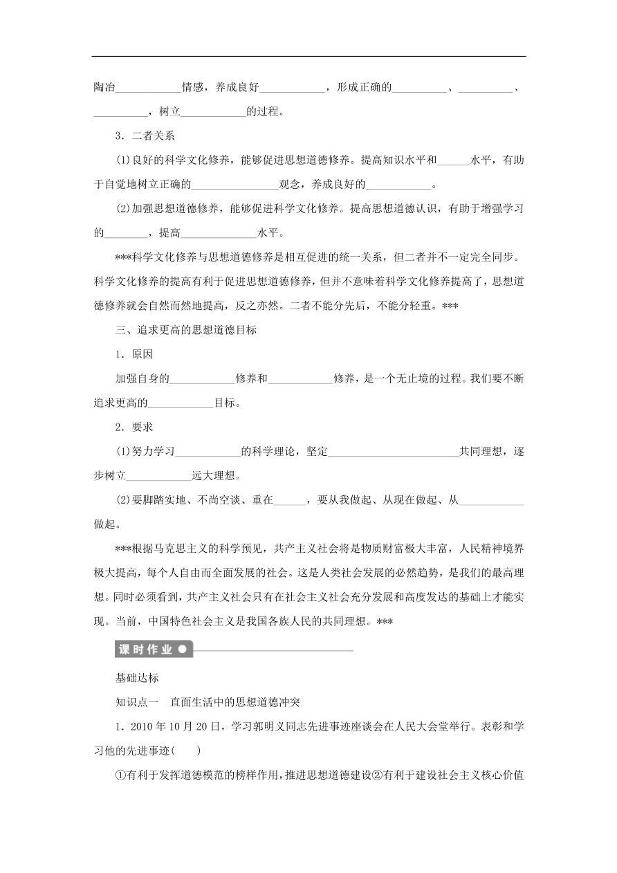 人教版高二政治上册必修三4.10.2《思想道德修养与科学文化修养》课时同步练习