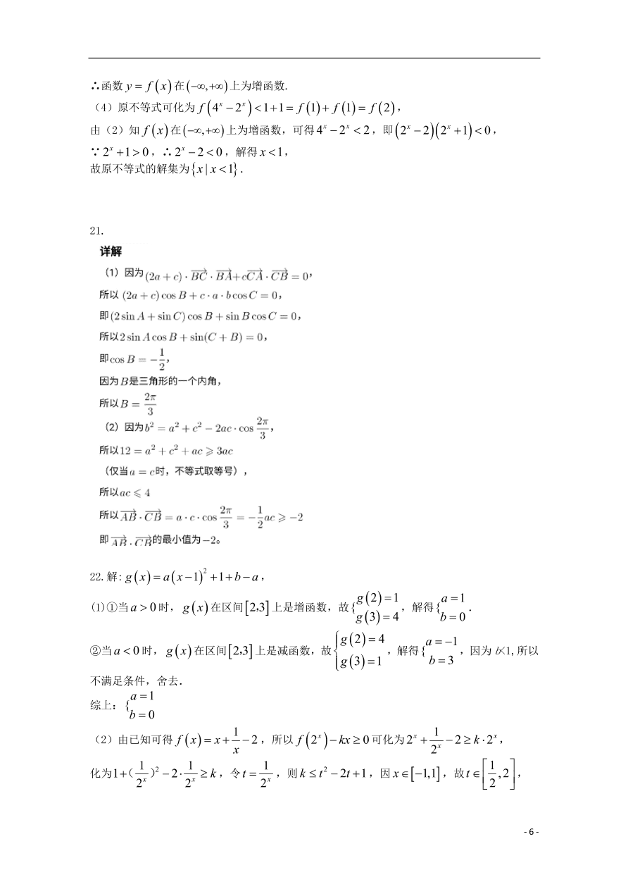 吉林洮南市第一中学2021届高三数学上学期期中试题 文