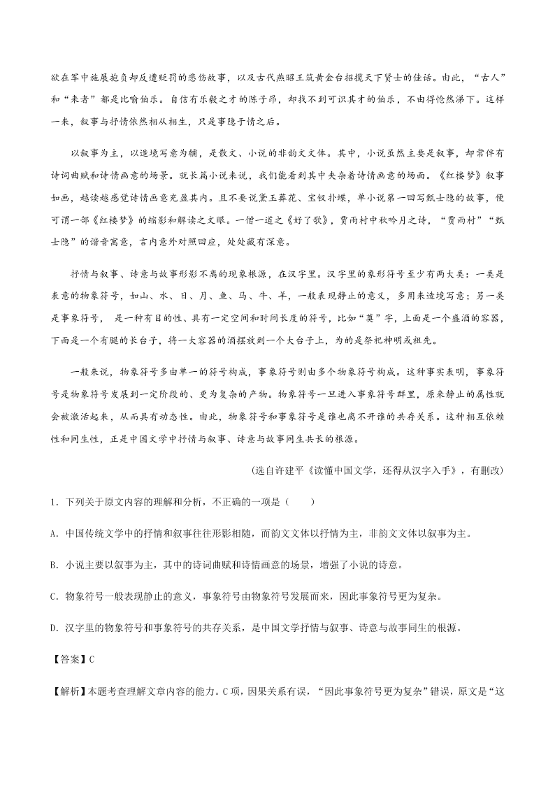 2020-2021学年统编版高一语文上学期期中考重点知识专题08  论述类文本阅读