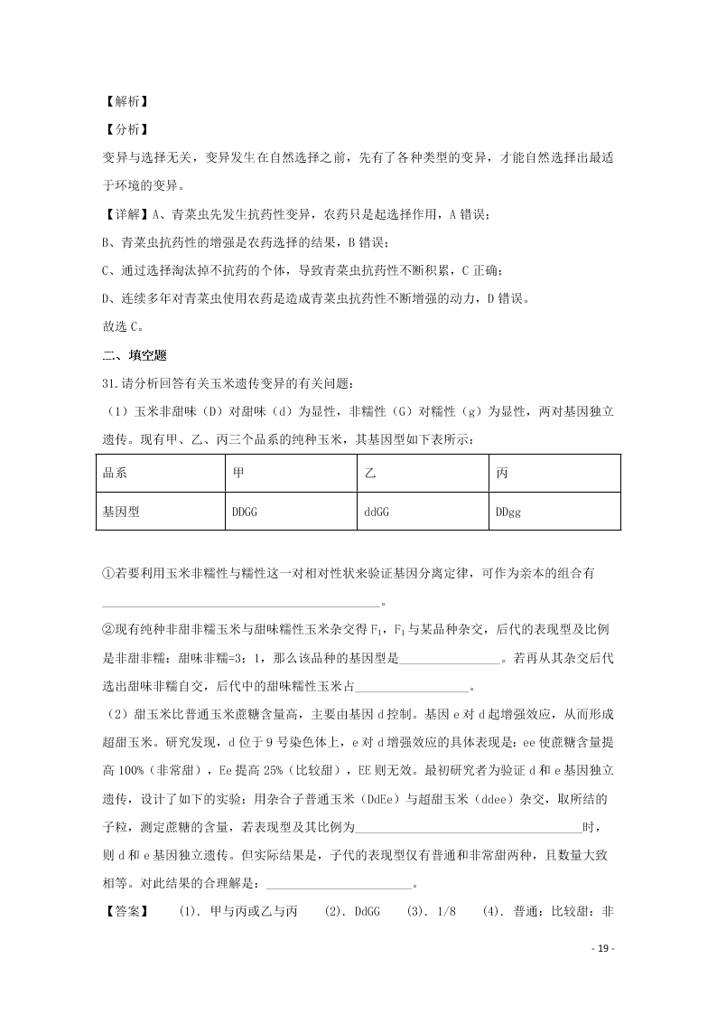 贵州省铜仁市思南中学2020学年高二生物上学期期末考试试题（含解析）