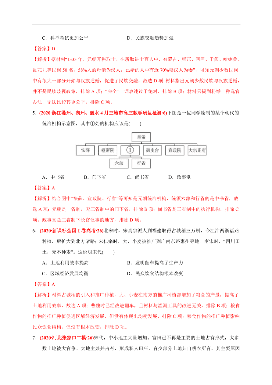 高一历史第三单元 辽宋夏金多民族政权的并立与元朝的统一（基础过关卷）