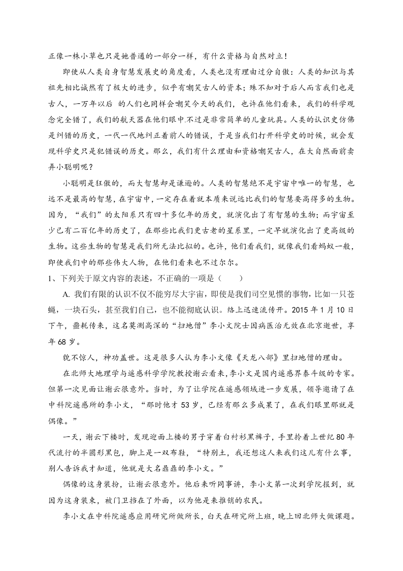 淄川一中高一上册12月月考语文试题及答案