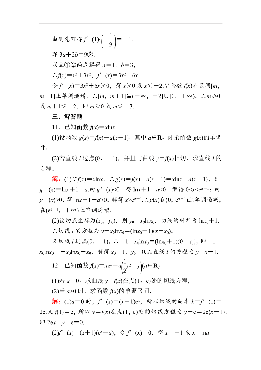 2020版高考数学人教版理科一轮复习课时作业14 导数与函数的单调性（含解析）