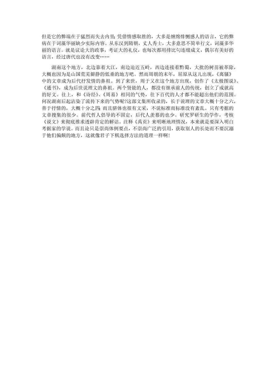 苏教版高中语文必修四《黄花冈烈士事略》序课堂演练及课外拓展带答案