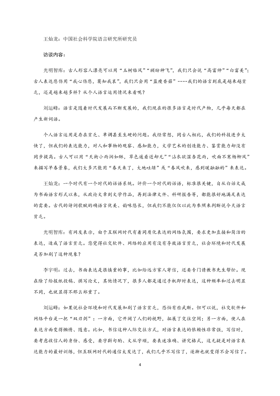 四川省南充市阆中中学2020-2021高一语文上学期期中试题（Word版含答案）