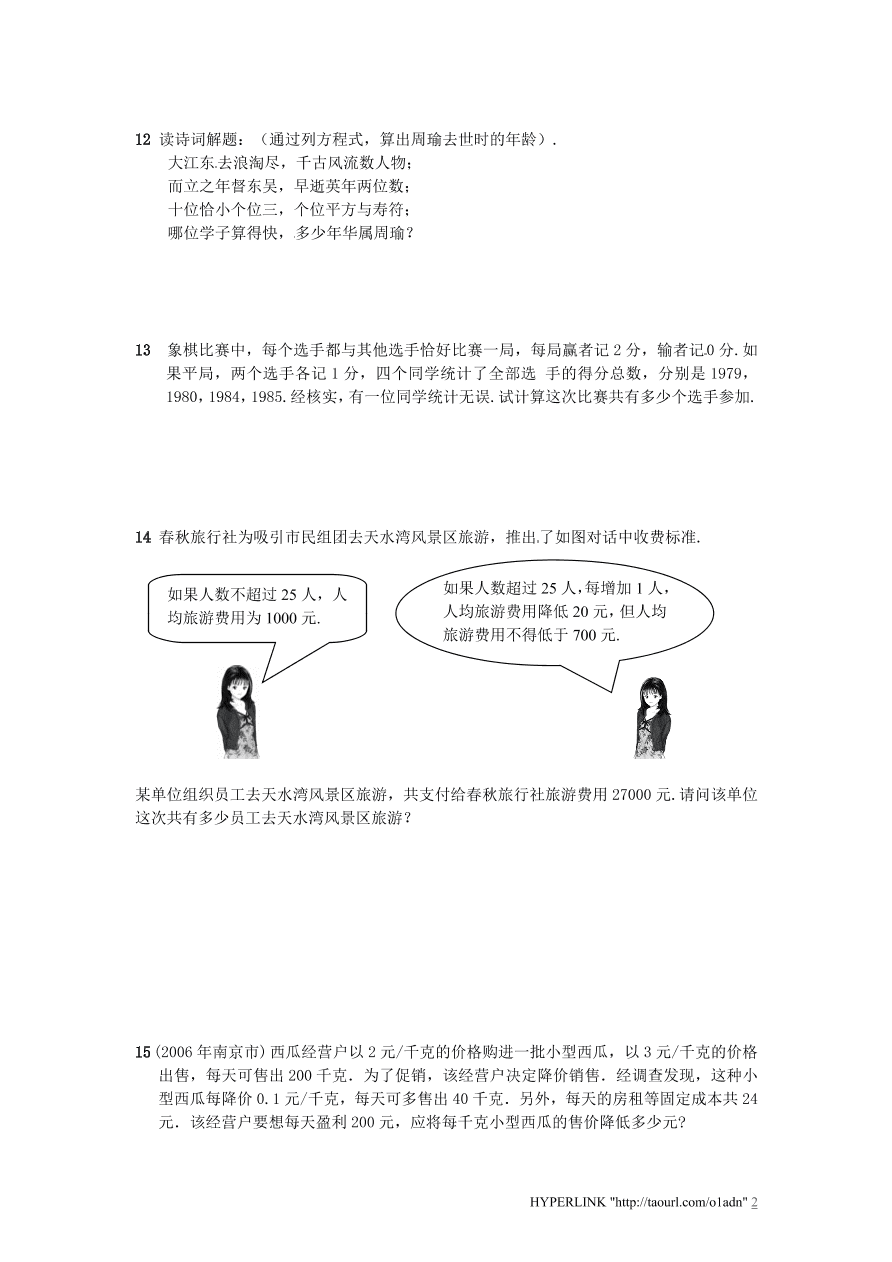 北师大版数学九年级上册第2章《应用一元二次方程》同步检测试题2（附答案）