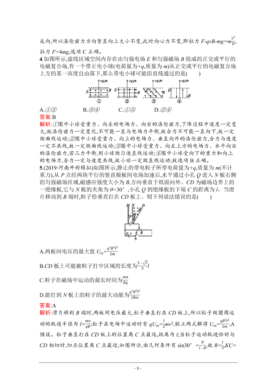 2021届新高考物理二轮复习专题训练10带电粒子在组合场、复合场中的运动（Word版附解析）