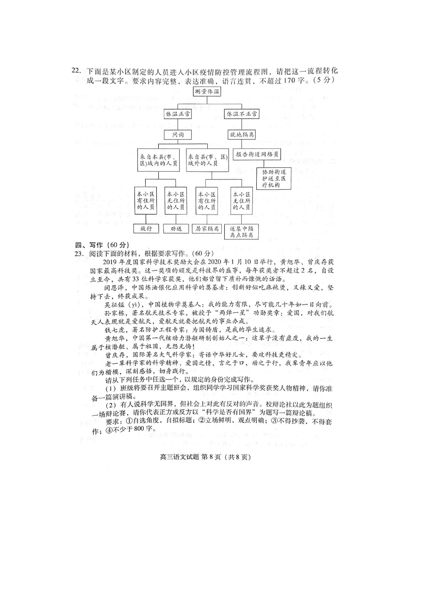 山东省济宁市嘉祥一中2021届高三语文10月月考试题（PDF）