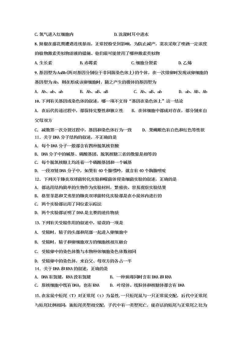 黑龙江牡丹江一中2019-2020高二生物8月开学试题（Word版附答案）