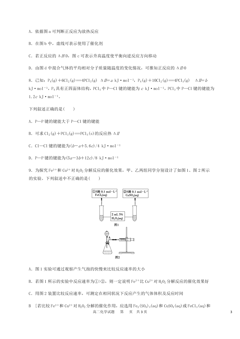 黑龙江省哈尔滨市第六中学2020-2021高二化学10月月考试题（Word版附答案）